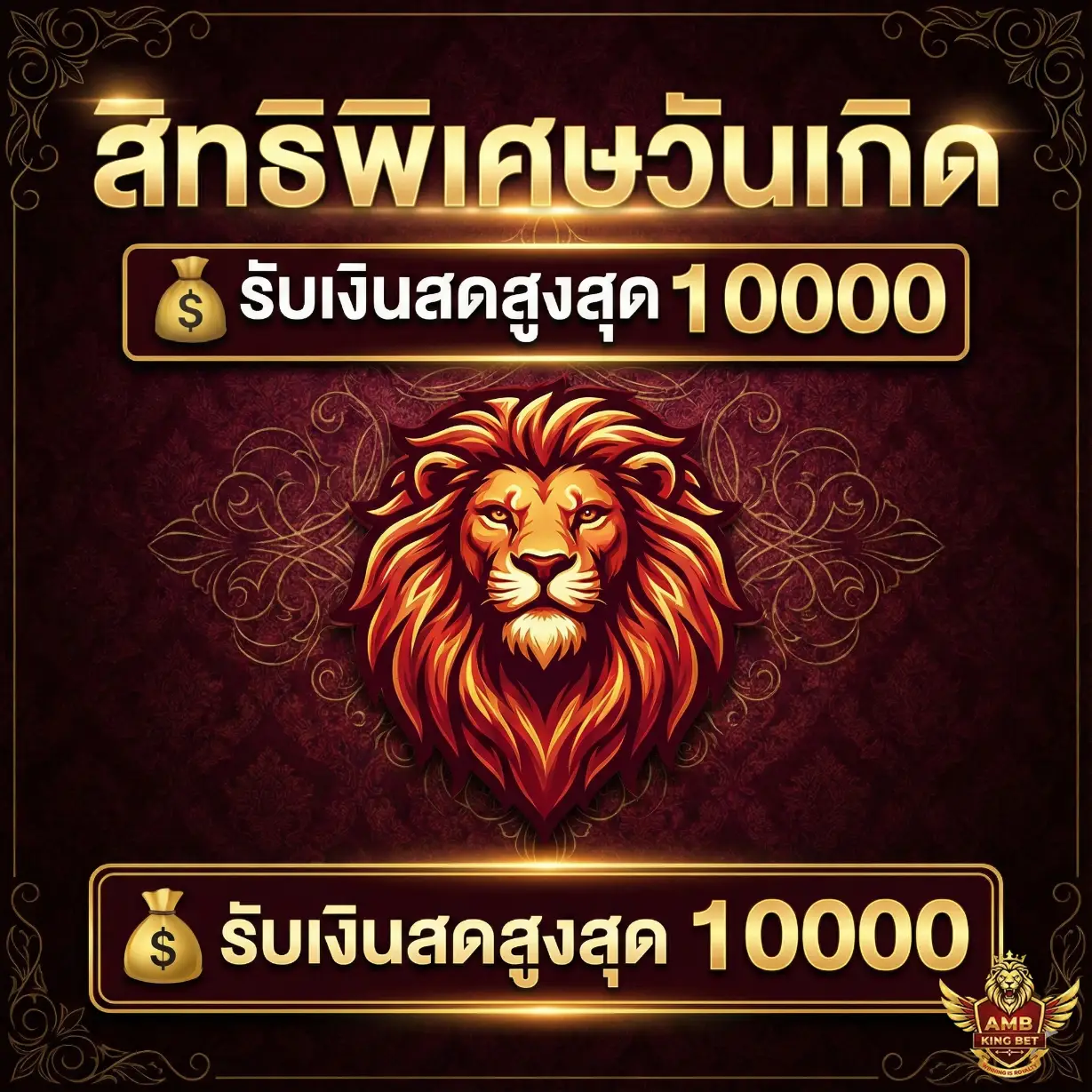AMBKING66-โปรโมชั่น1