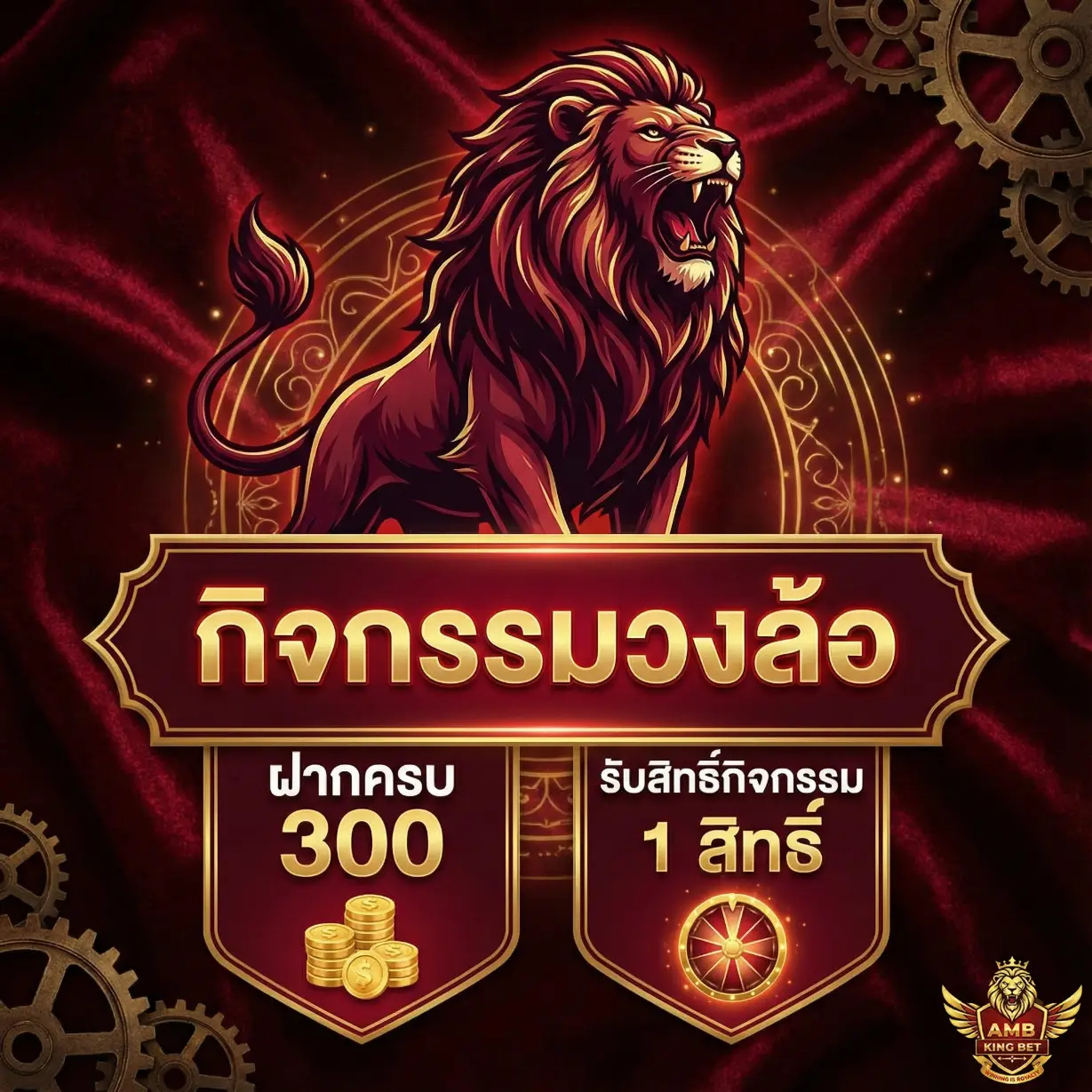 AMBKING66-โปรโมชั่น2